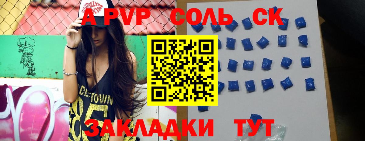 закладки  A-PVP крисы CK  Вход с VPN  Уссурийск  A PVP Crystall  Alpha PVP 