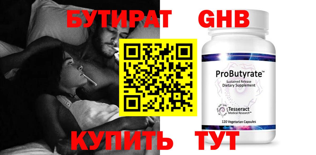 БУТИРАТ вода Уссурийск