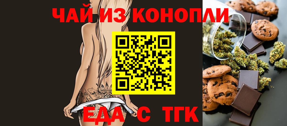 Еда ТГК конопля Уссурийск