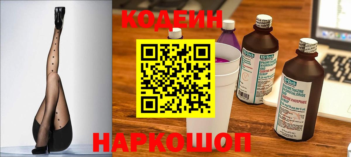 Уссурийск  Codein напиток Lean (лин)  Кодеиновый сироп Lean напиток Lean (лин)  Вход с VPN 