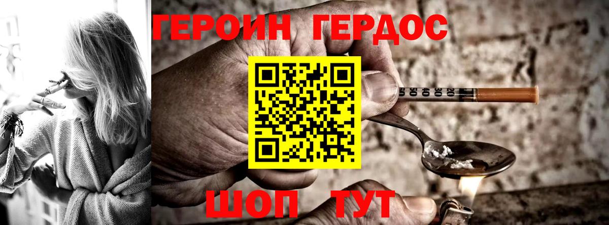 Героин  Вход с VPN  Уссурийск  Героин Heroin 