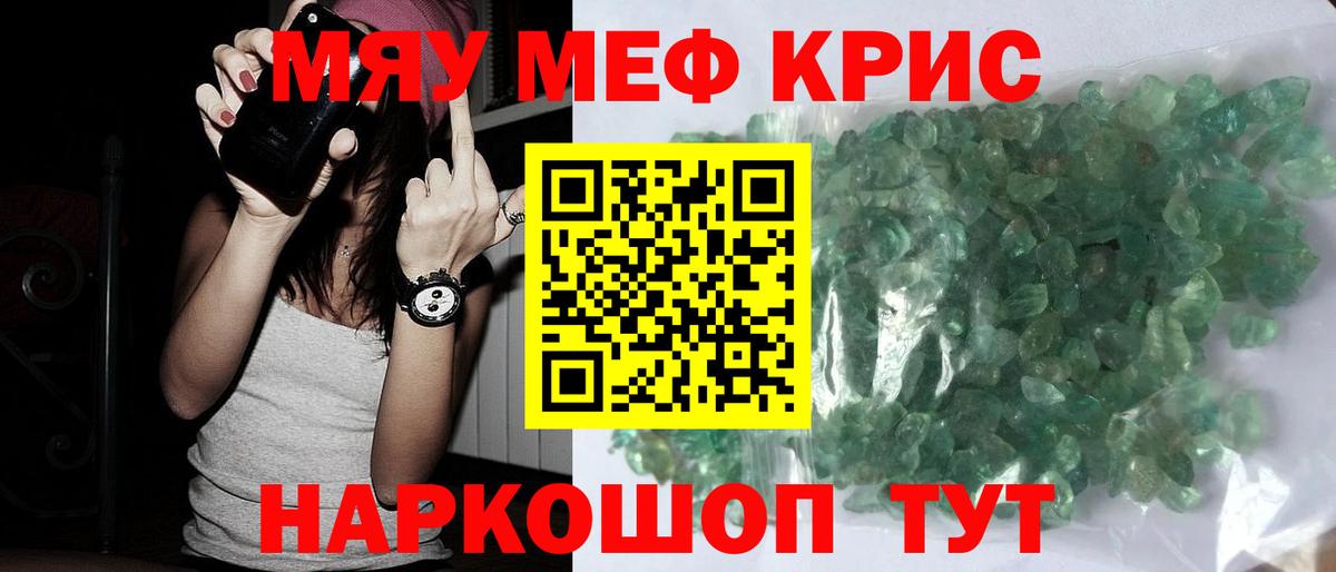 Мефедрон Уссурийск