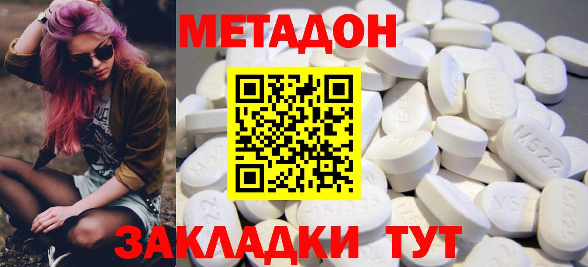 Уссурийск  Метадон methadone  сайты даркнета официальный сайт  Метадон methadone  Вход с VPN 