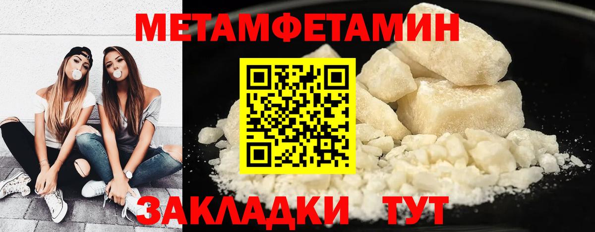 Первитин  МЕТАМФЕТАМИН мет  Вход с VPN  МЕТАМФЕТАМИН мет  Уссурийск 