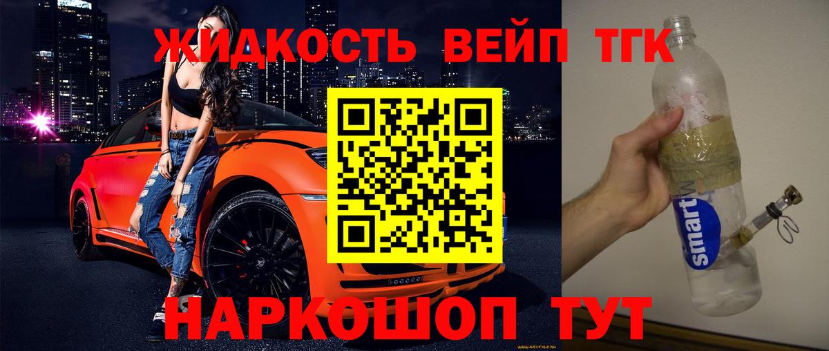 ТГК гашишное масло  Вход с VPN  ТГК вейп  где купить наркоту  Уссурийск 